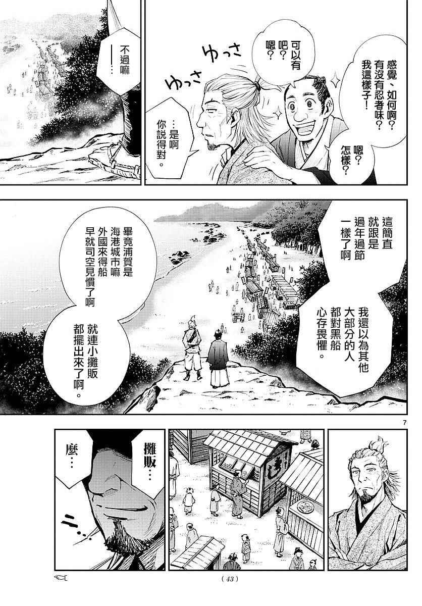 《幕忍》漫画 002话