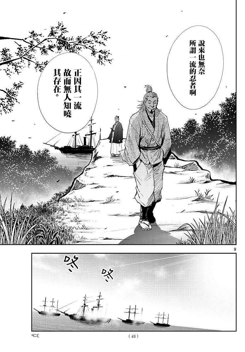 《幕忍》漫画 002话