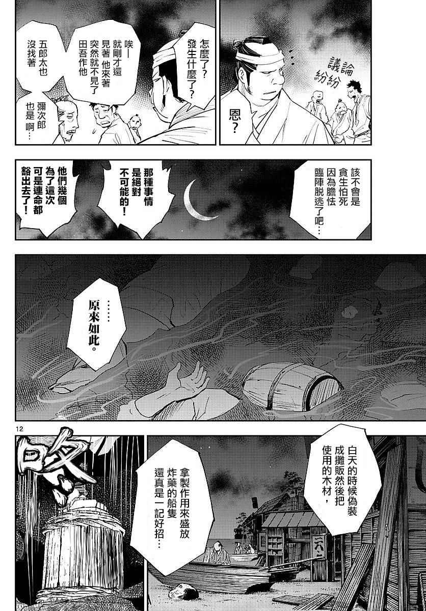 《幕忍》漫画 002话