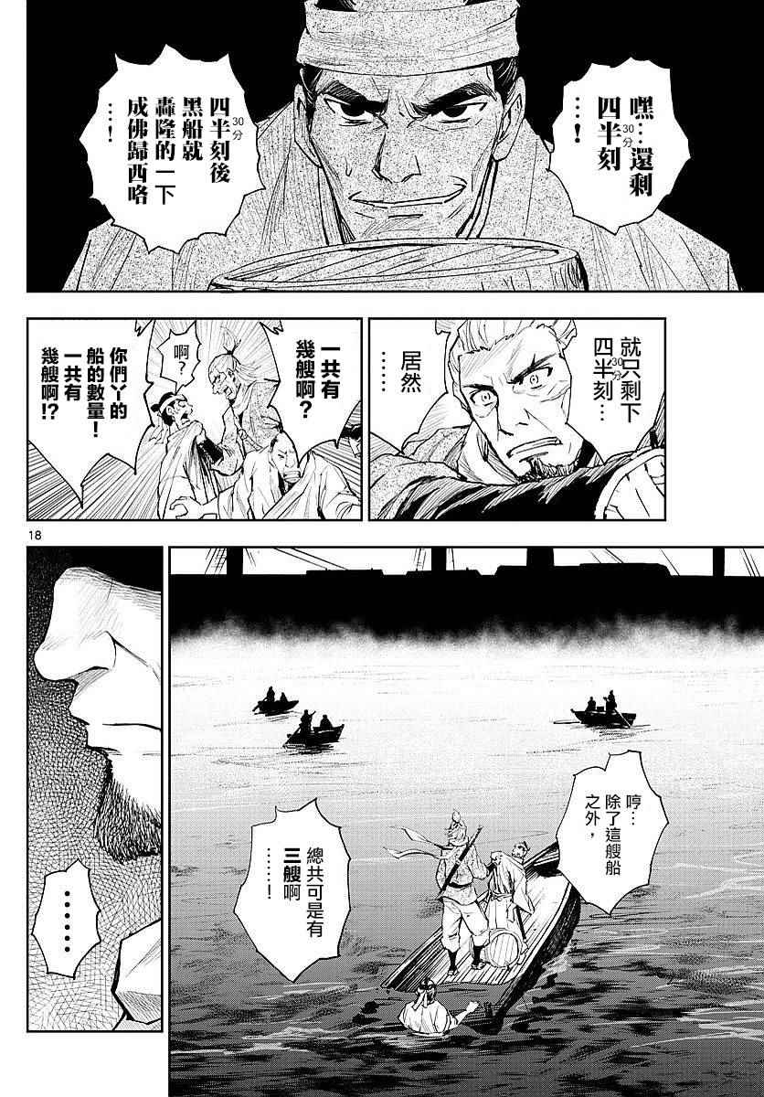 《幕忍》漫画 002话