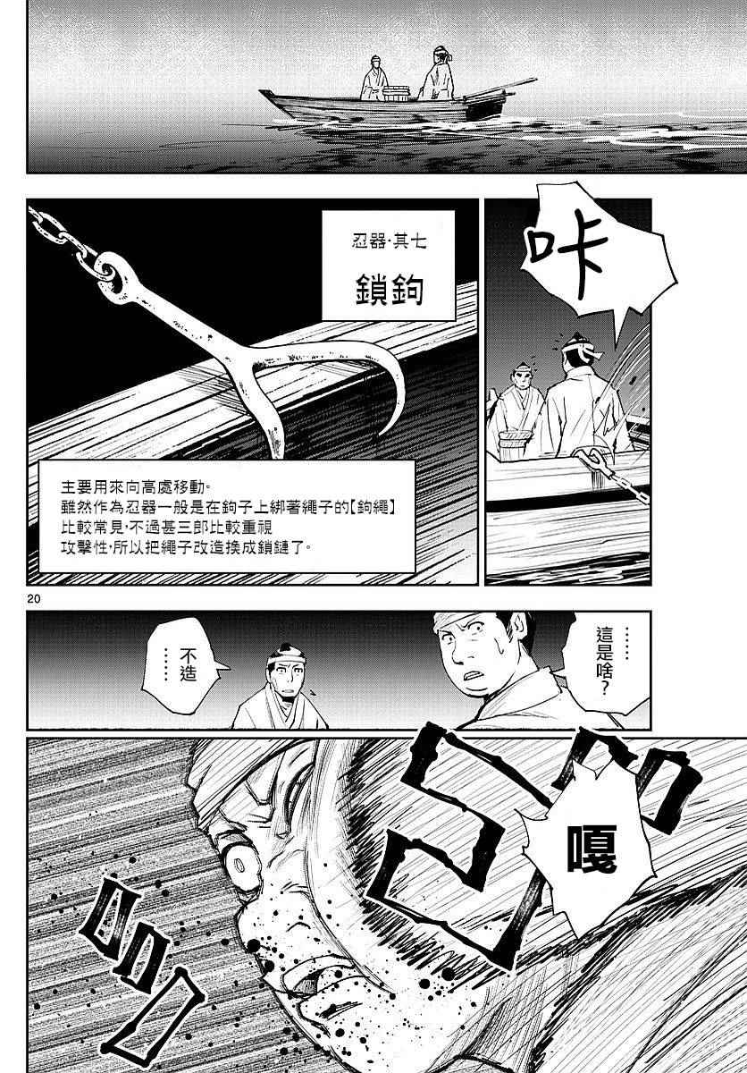 《幕忍》漫画 002话