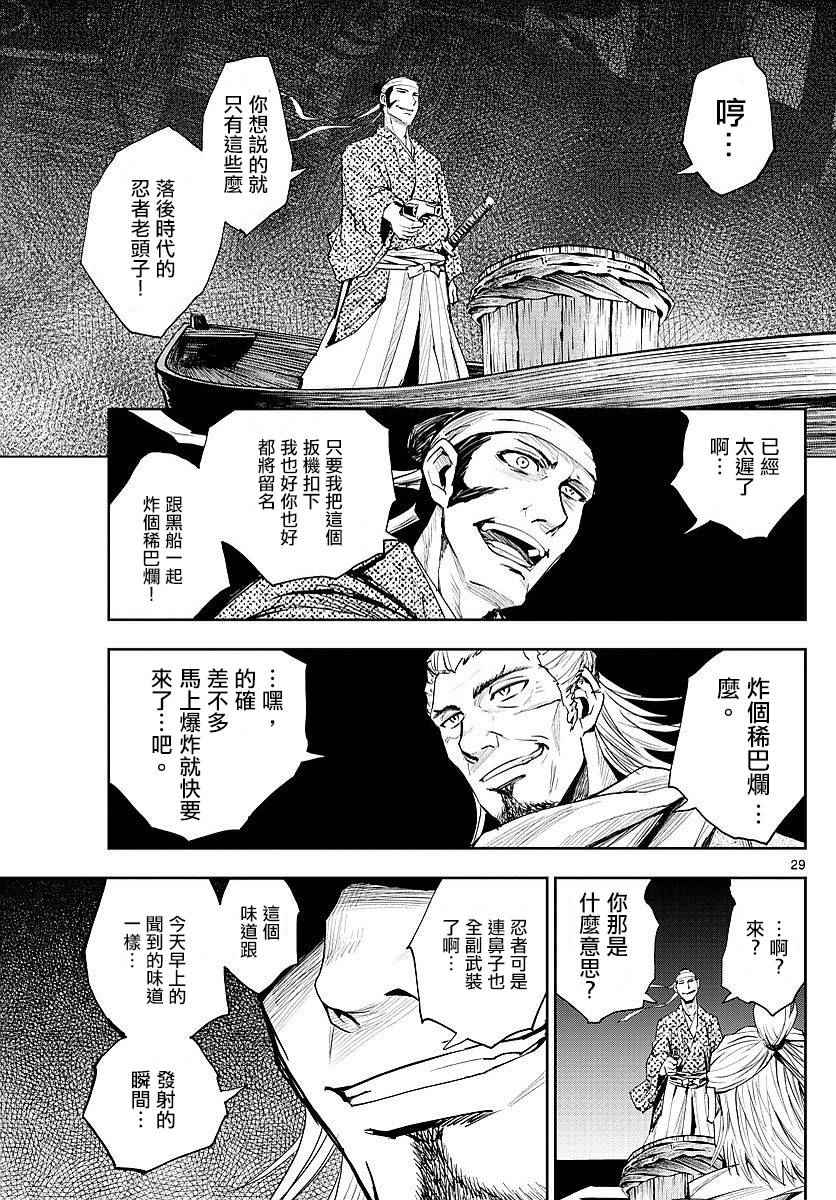 《幕忍》漫画 002话