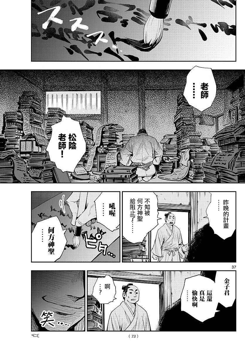 《幕忍》漫画 002话