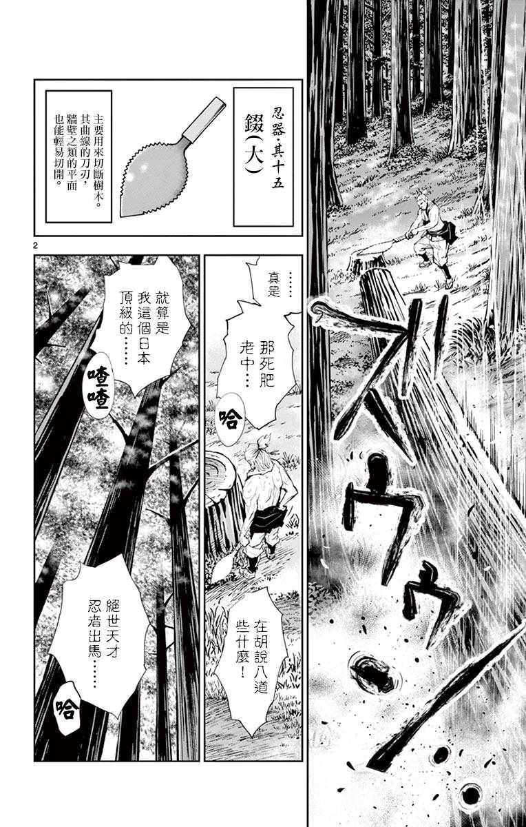 《幕忍》漫画 003话