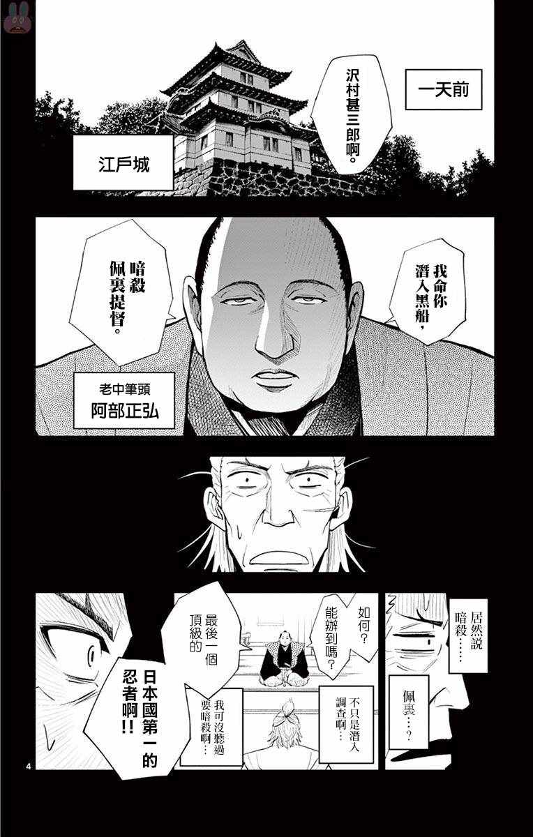 《幕忍》漫画 003话