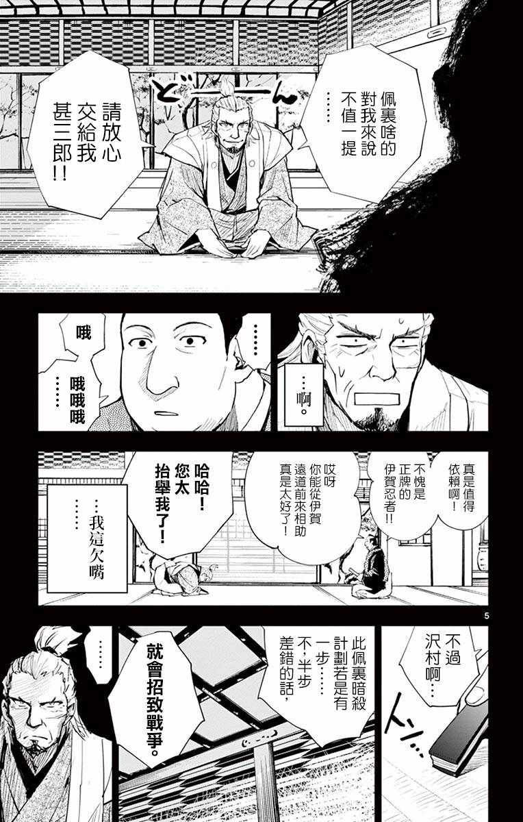 《幕忍》漫画 003话