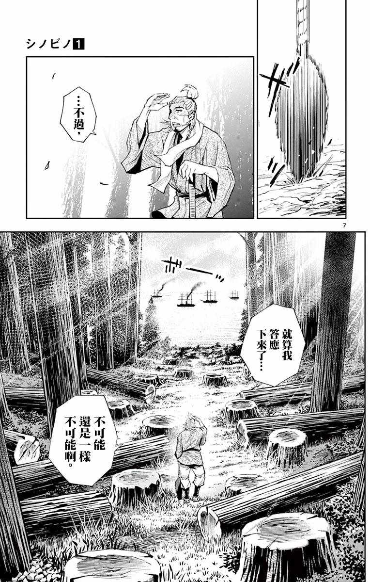 《幕忍》漫画 003话