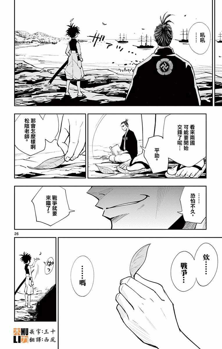 《幕忍》漫画 003话