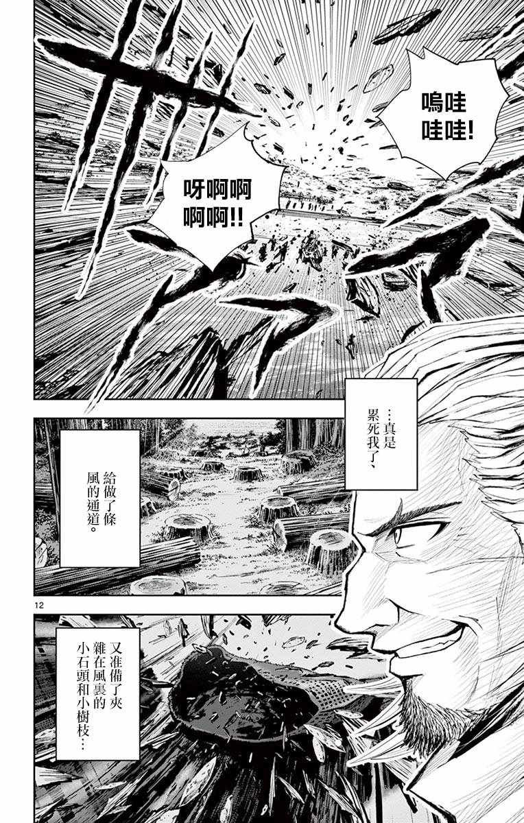 《幕忍》漫画 004话