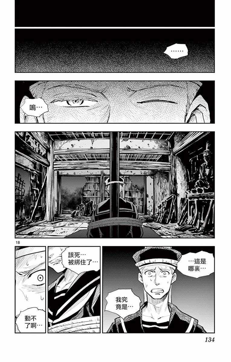 《幕忍》漫画 004话