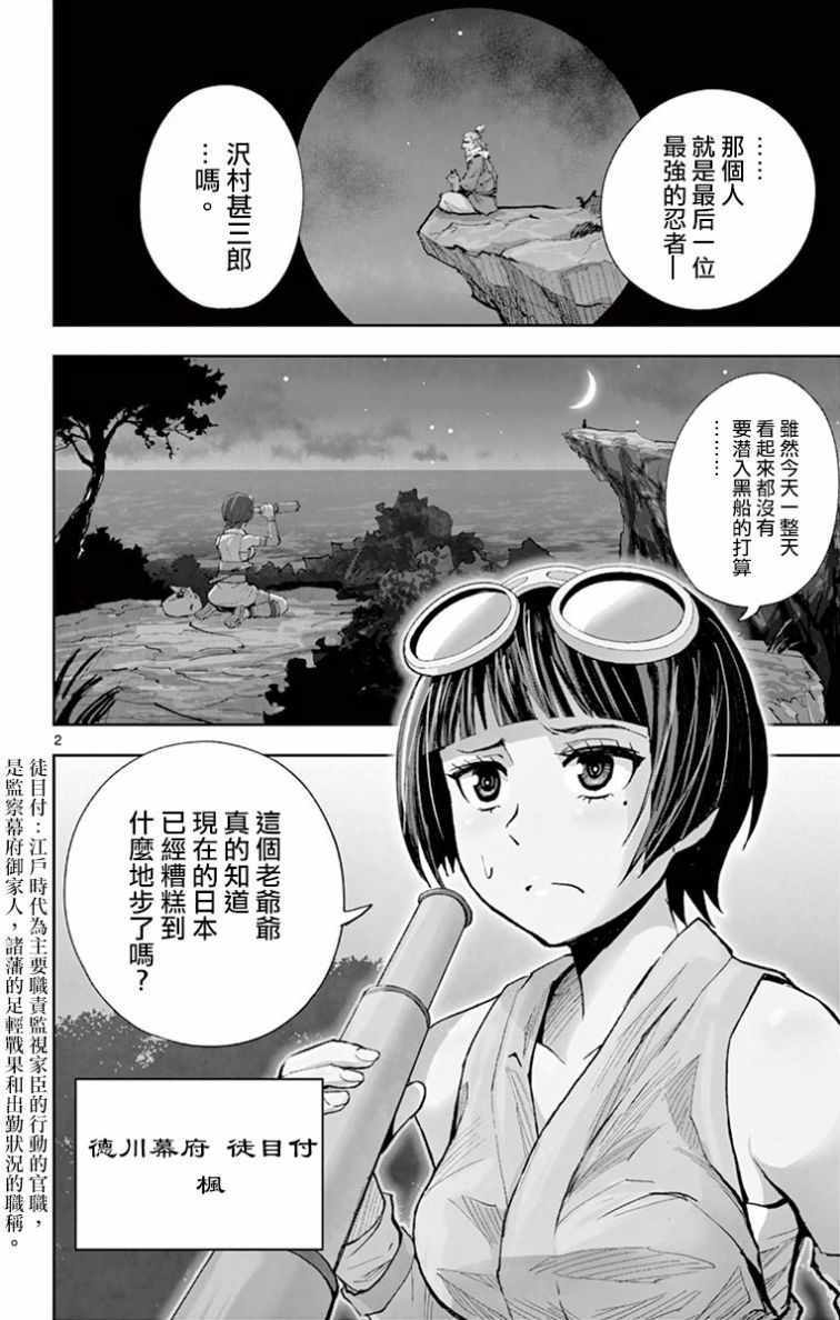 《幕忍》漫画 005话