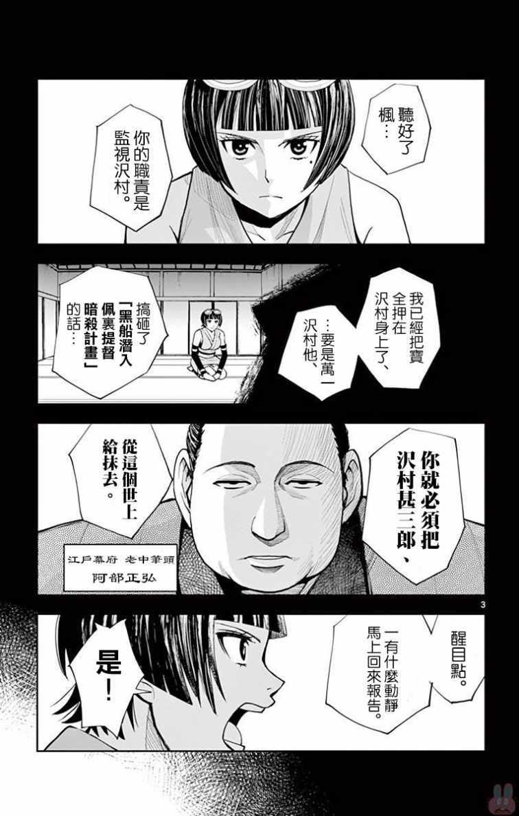 《幕忍》漫画 005话