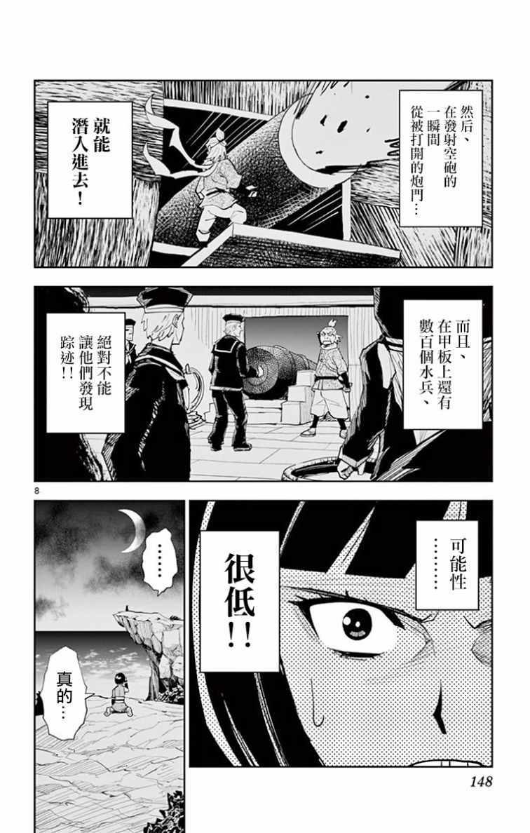 《幕忍》漫画 005话