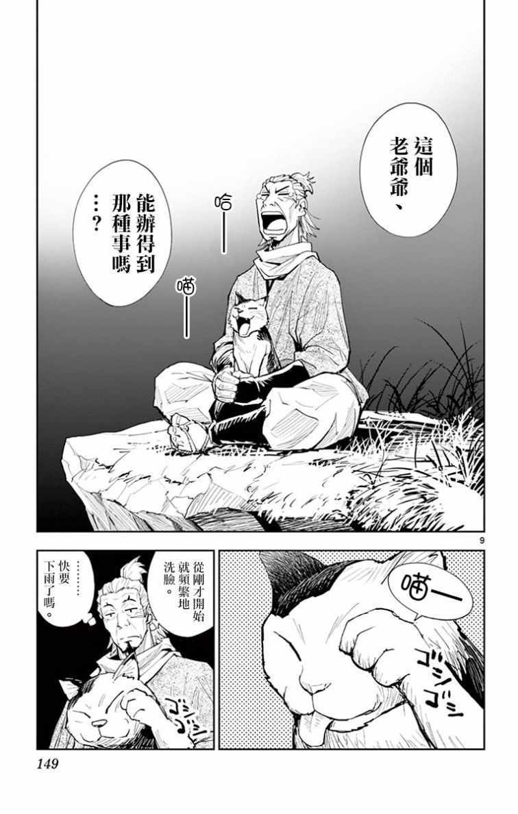 《幕忍》漫画 005话