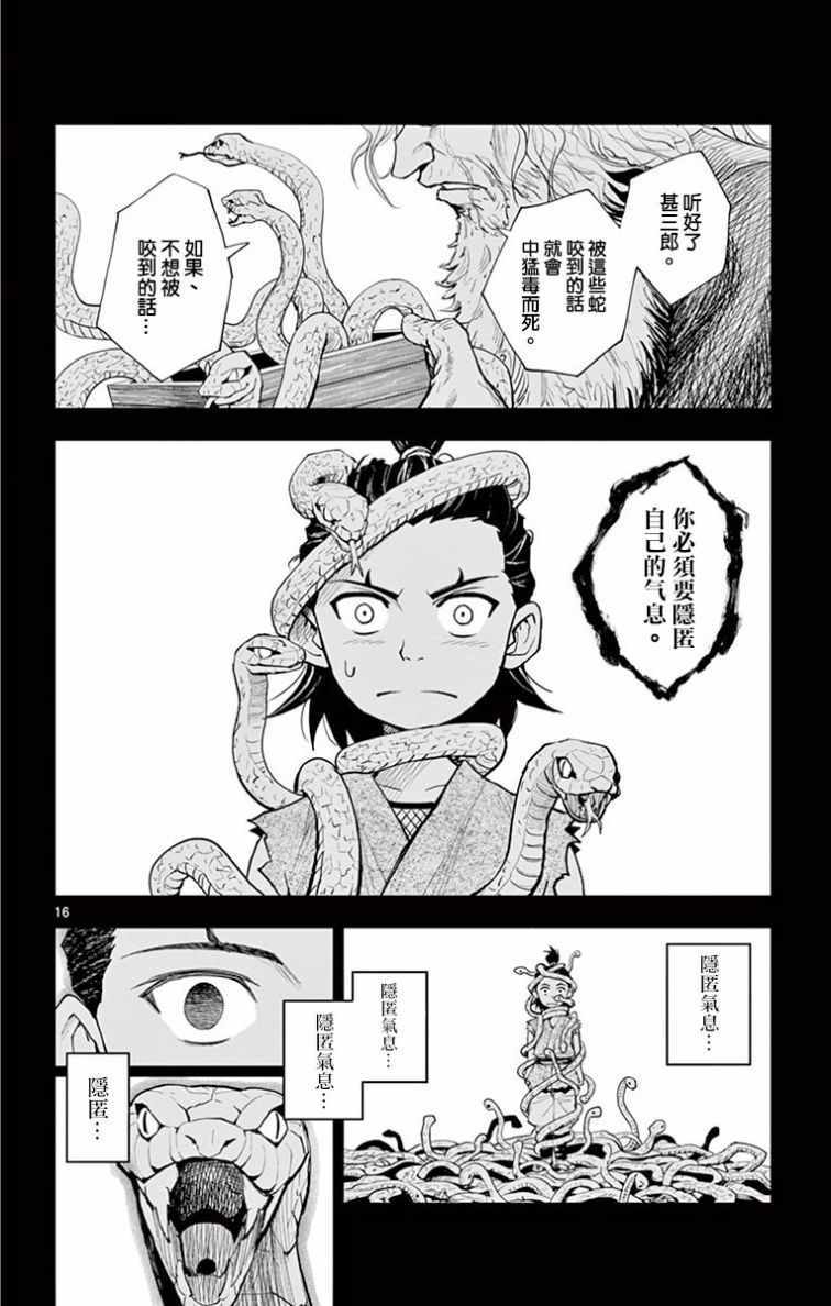 《幕忍》漫画 005话