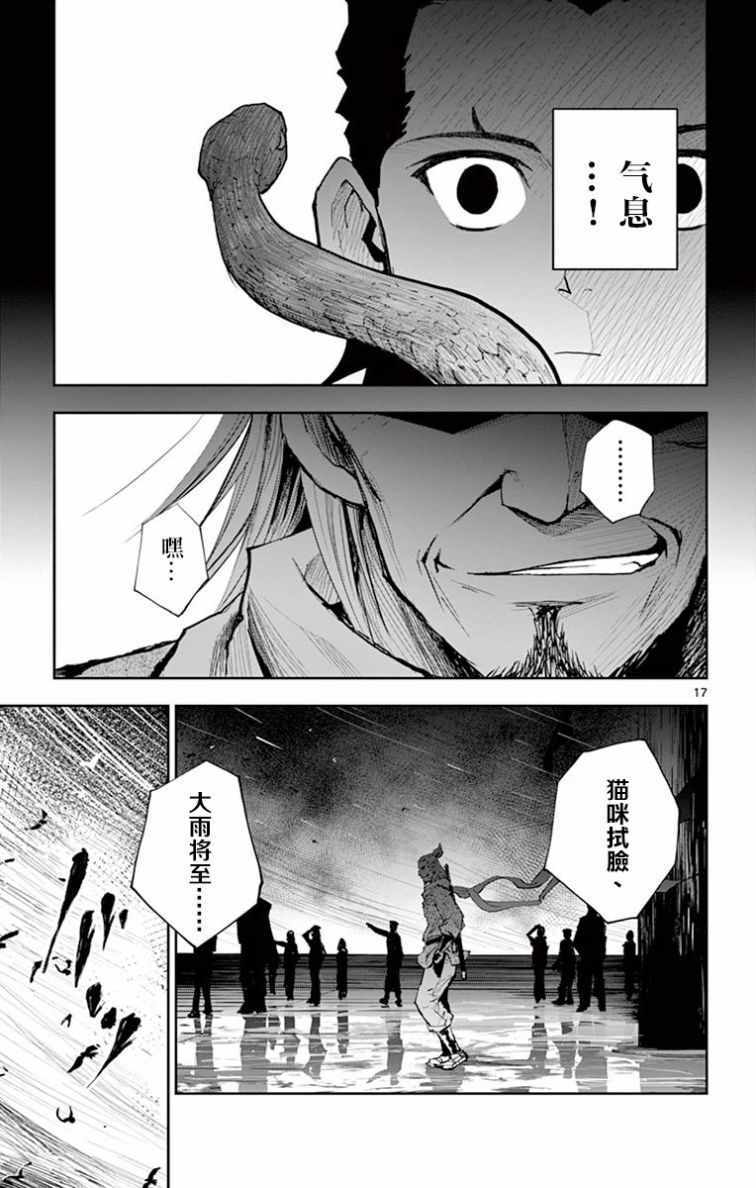 《幕忍》漫画 005话