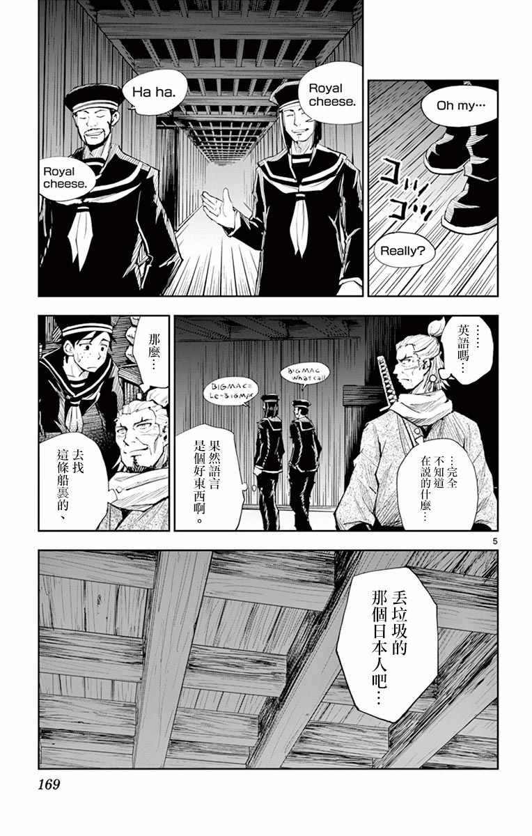 《幕忍》漫画 006话