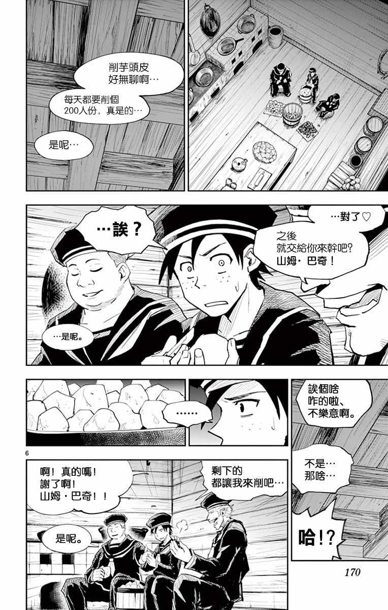 《幕忍》漫画 006话