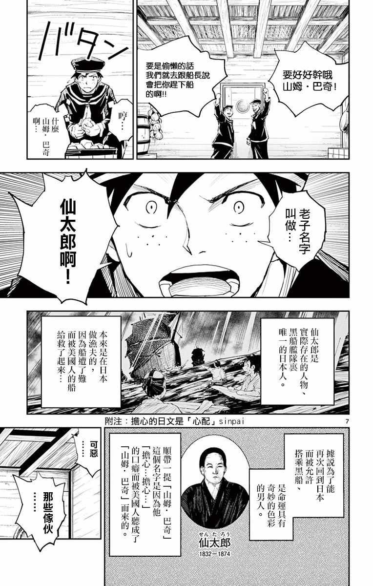 《幕忍》漫画 006话