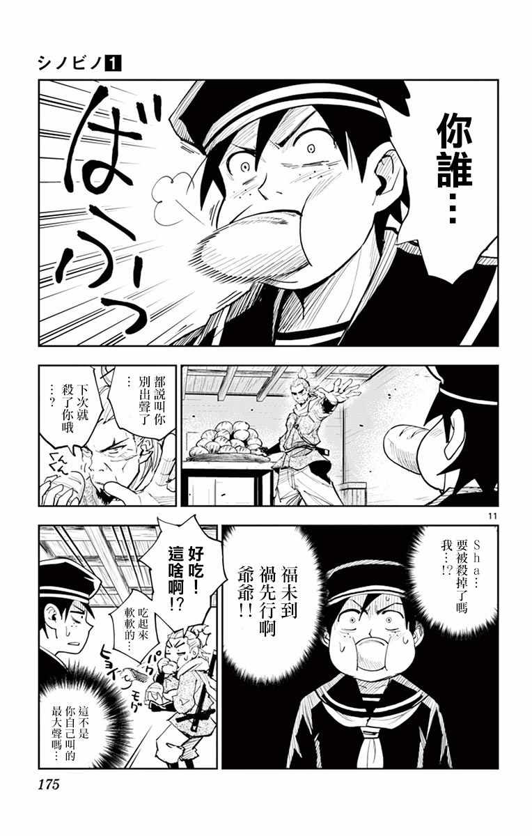 《幕忍》漫画 006话