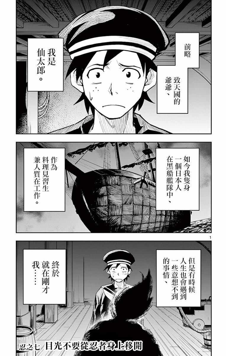 《幕忍》漫画 007话