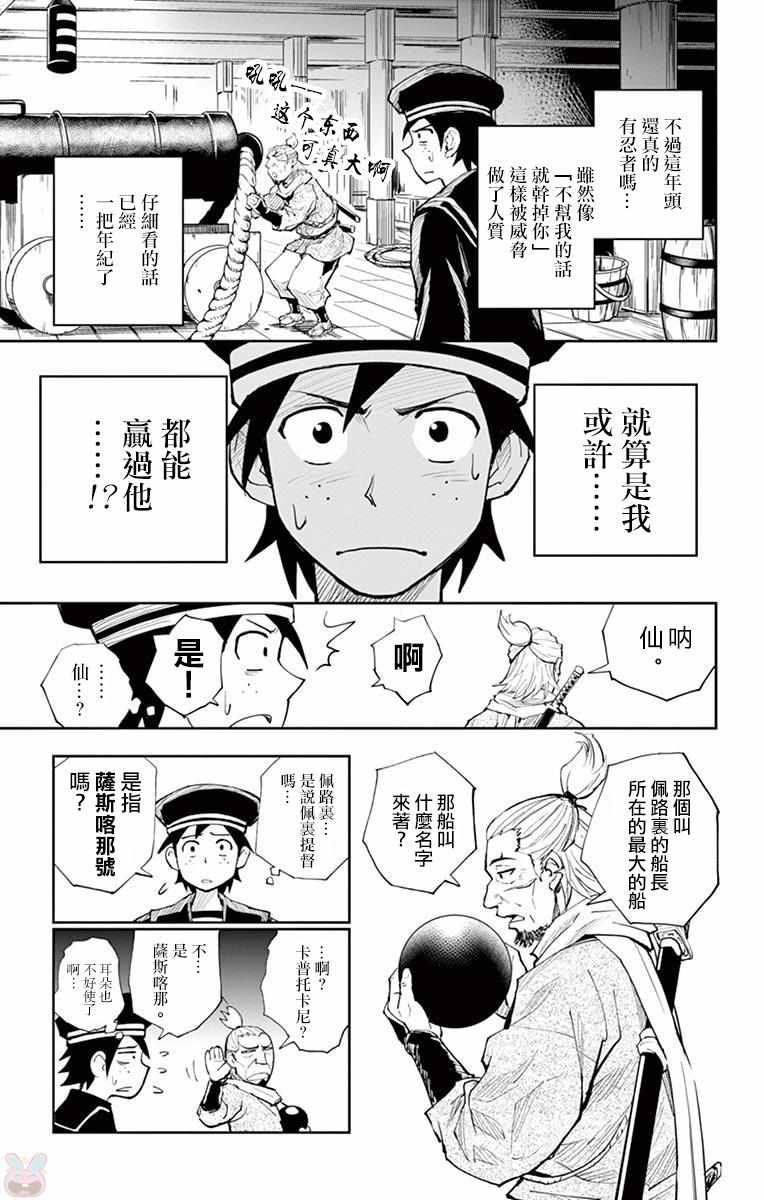 《幕忍》漫画 007话