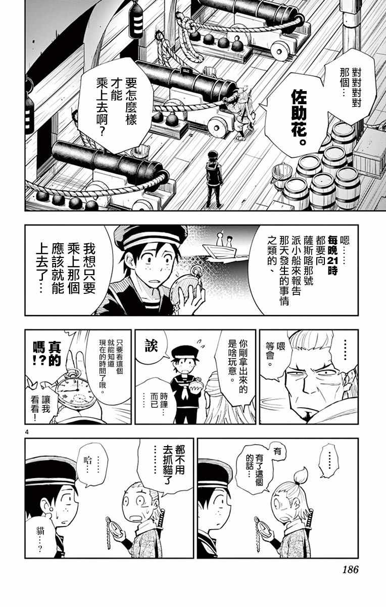 《幕忍》漫画 007话