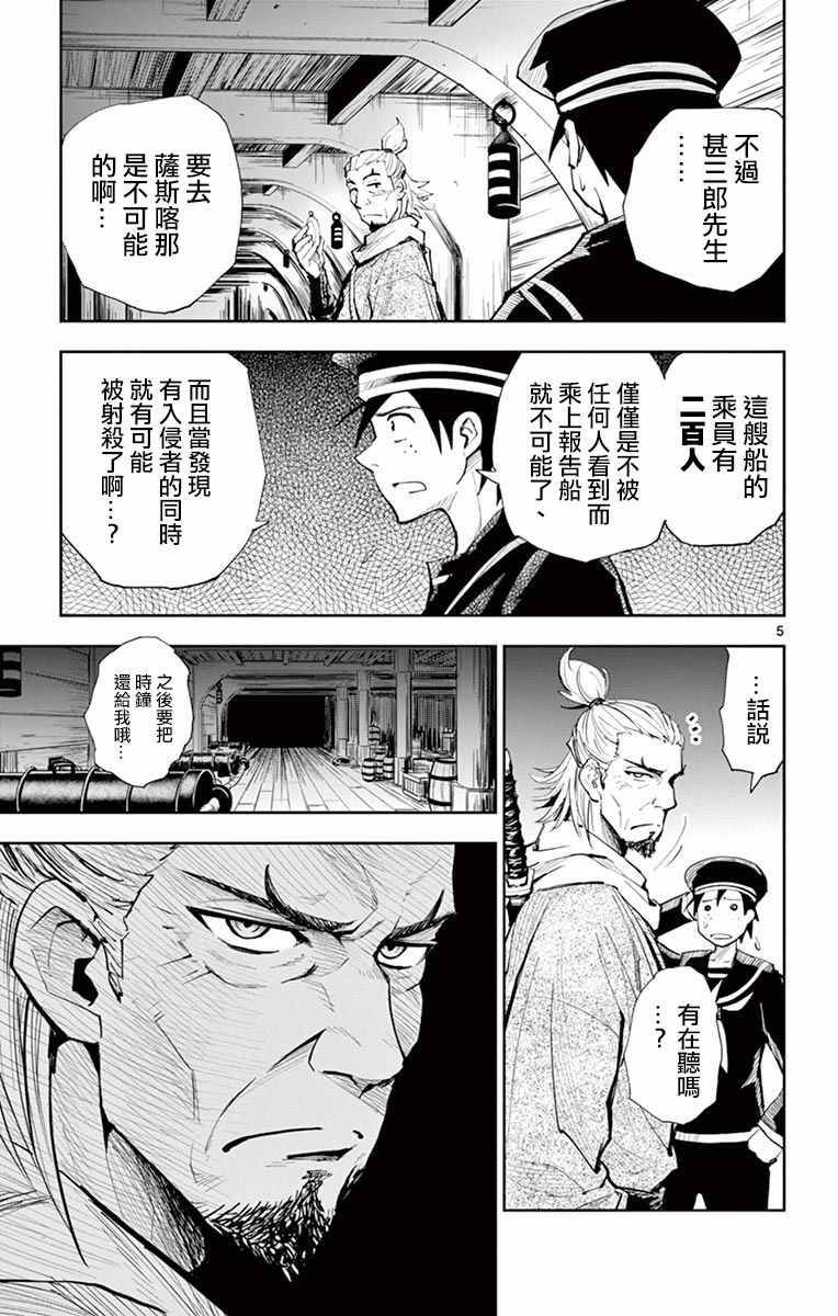 《幕忍》漫画 007话