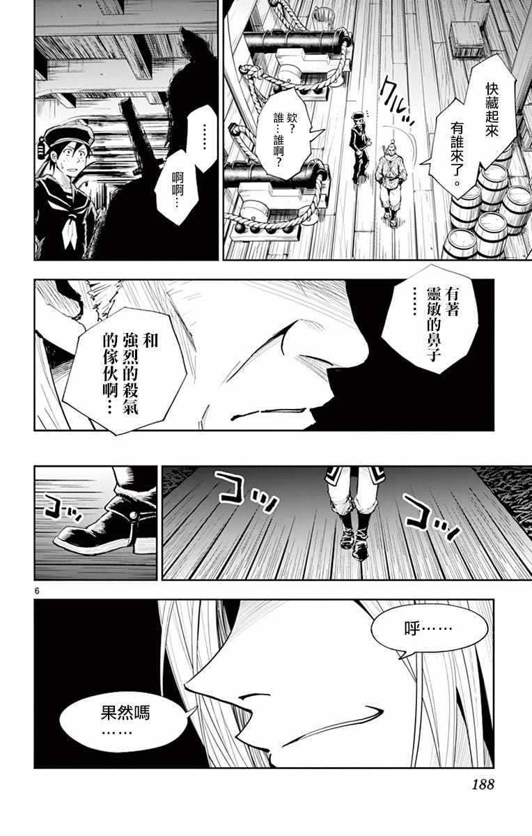 《幕忍》漫画 007话