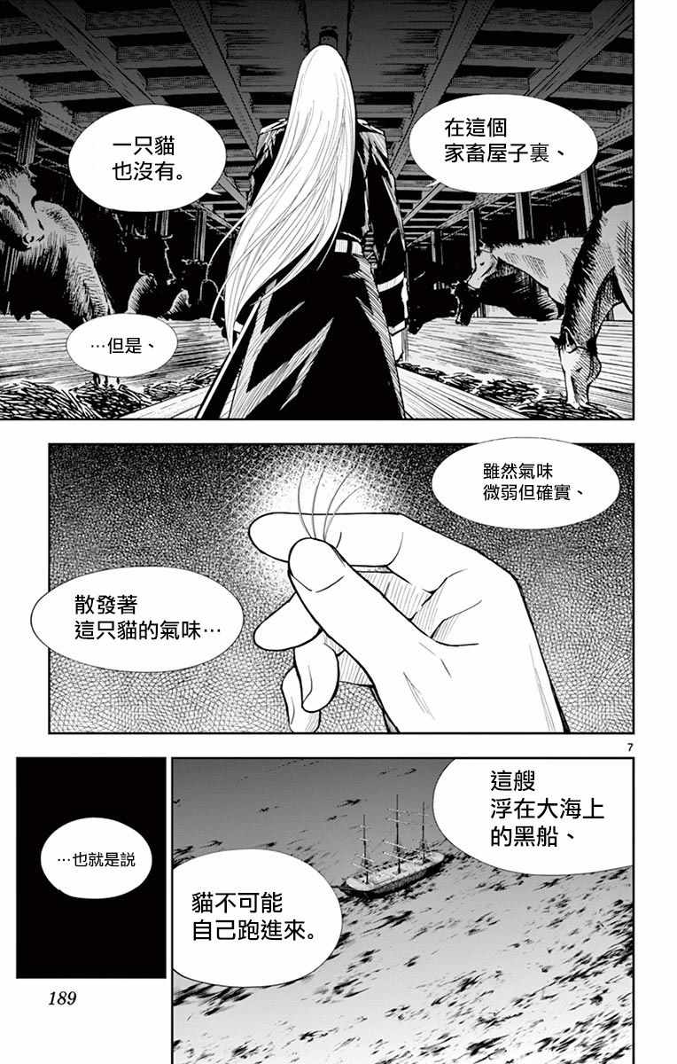 《幕忍》漫画 007话