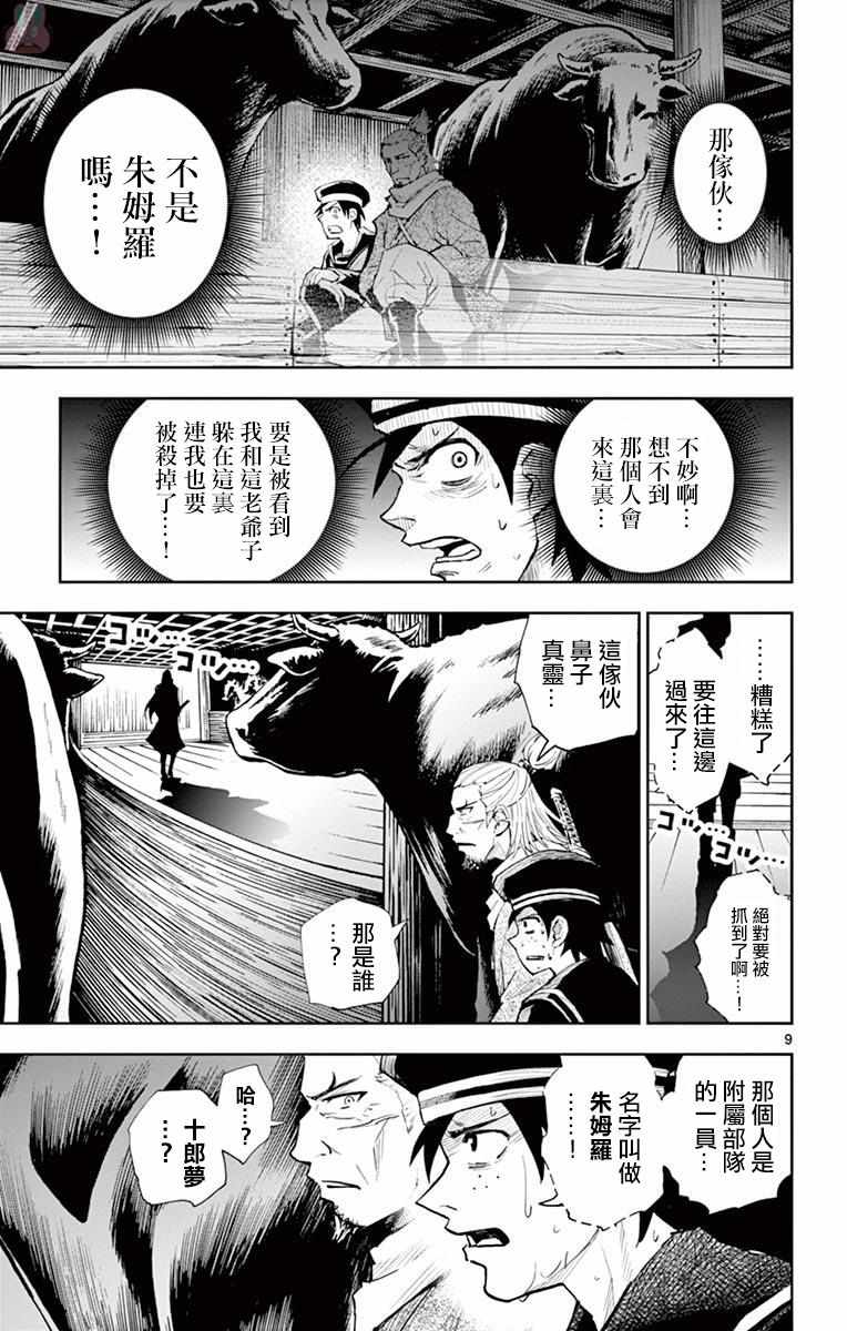 《幕忍》漫画 007话