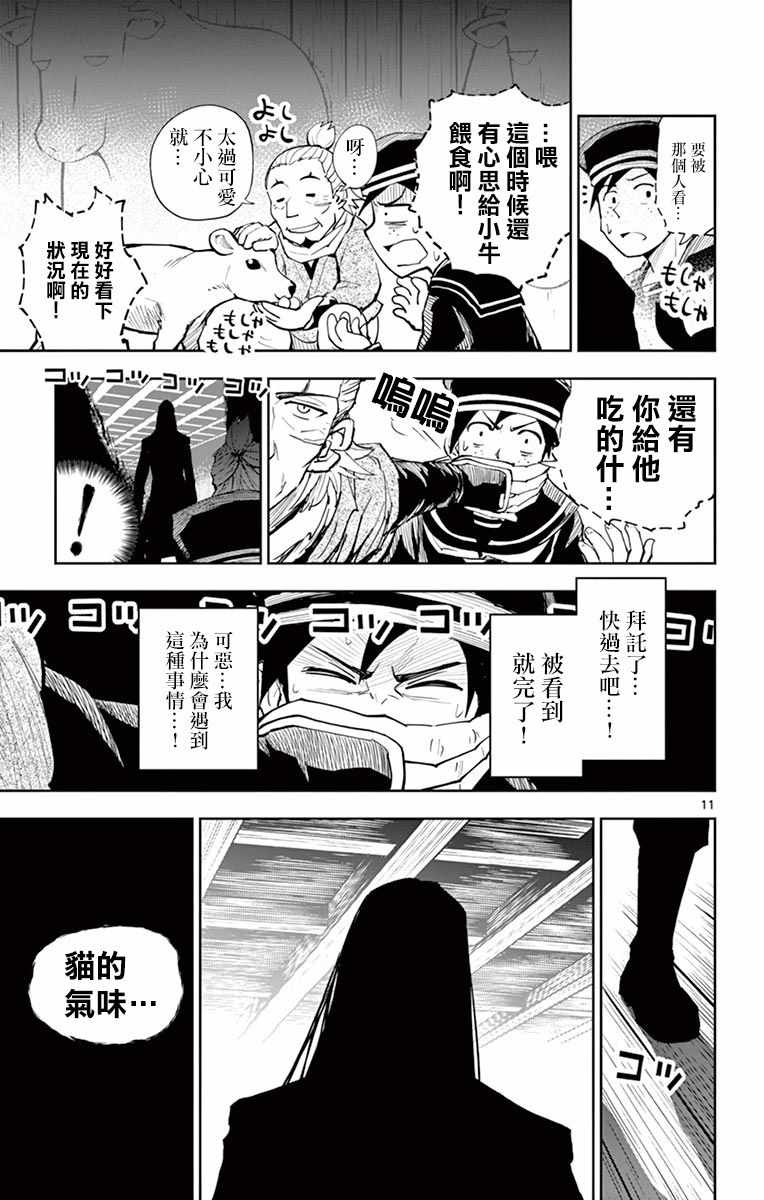 《幕忍》漫画 007话