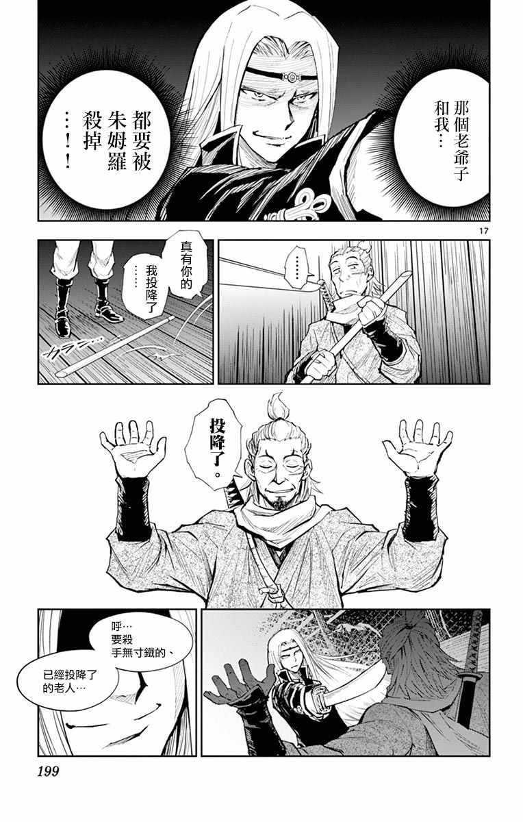 《幕忍》漫画 007话