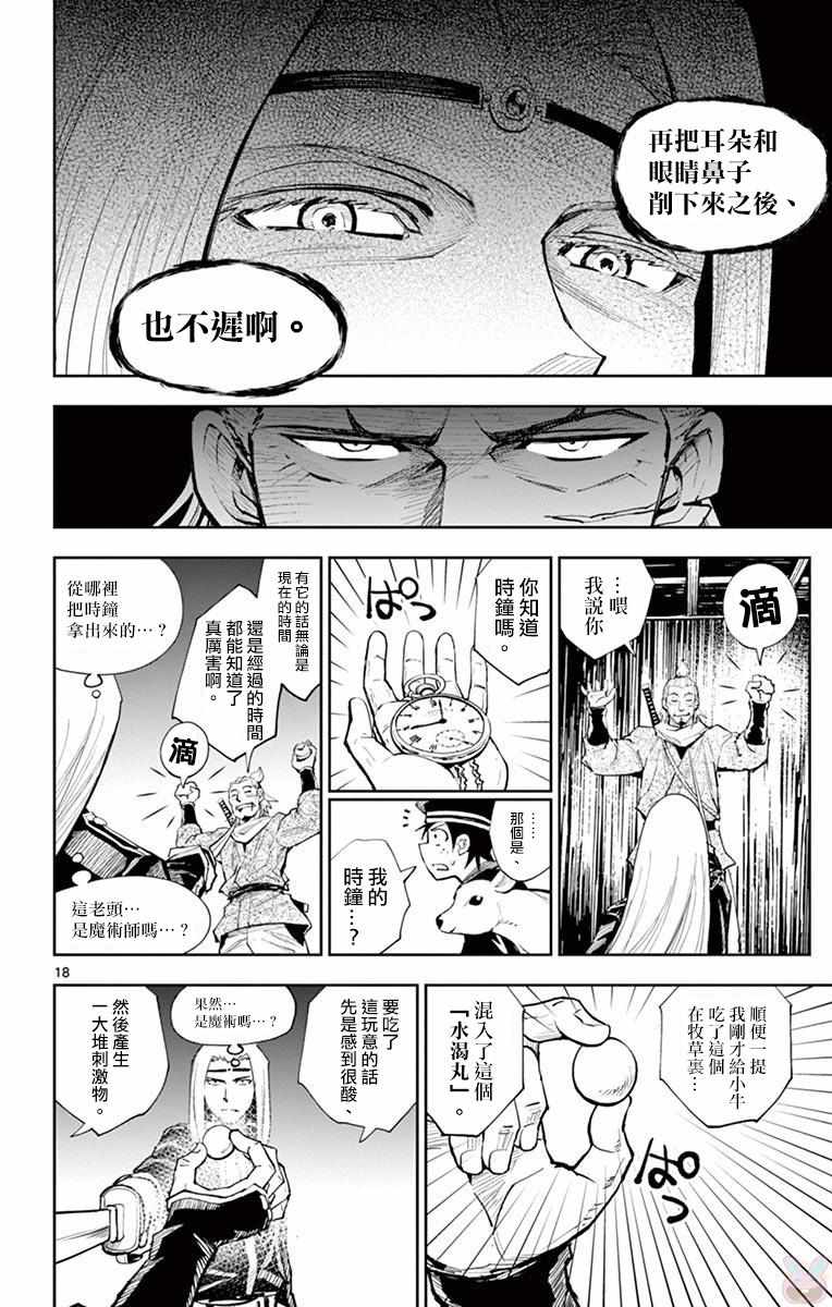 《幕忍》漫画 007话