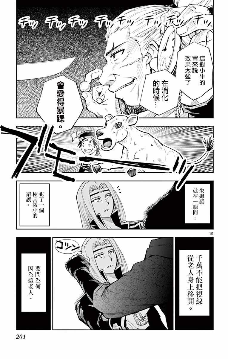 《幕忍》漫画 007话