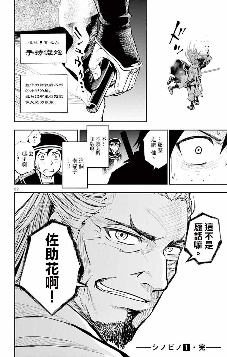 《幕忍》漫画 007话