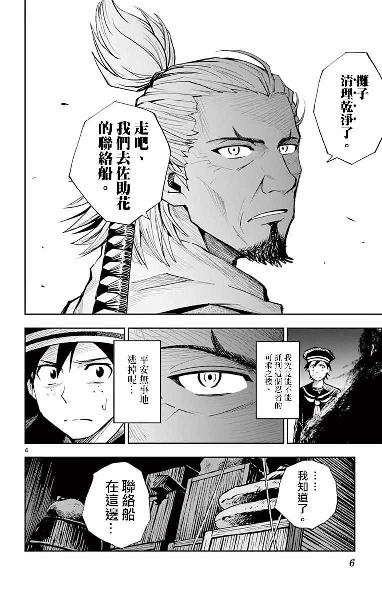 《幕忍》漫画 008话