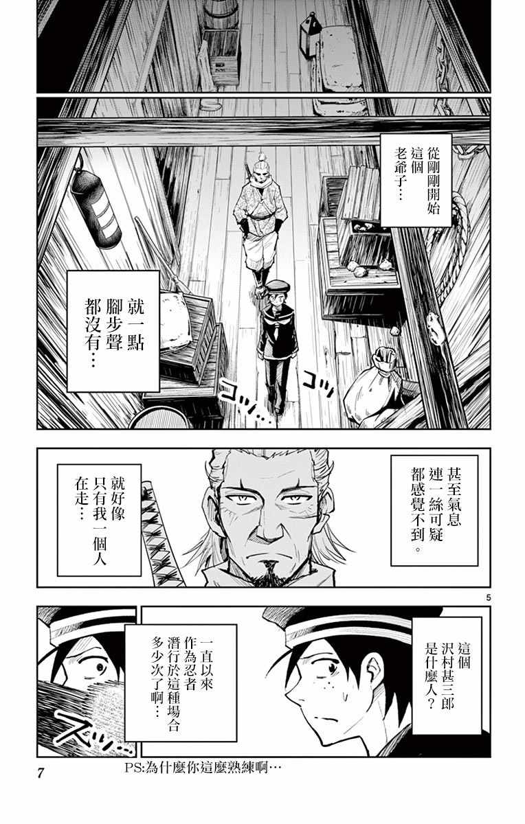 《幕忍》漫画 008话