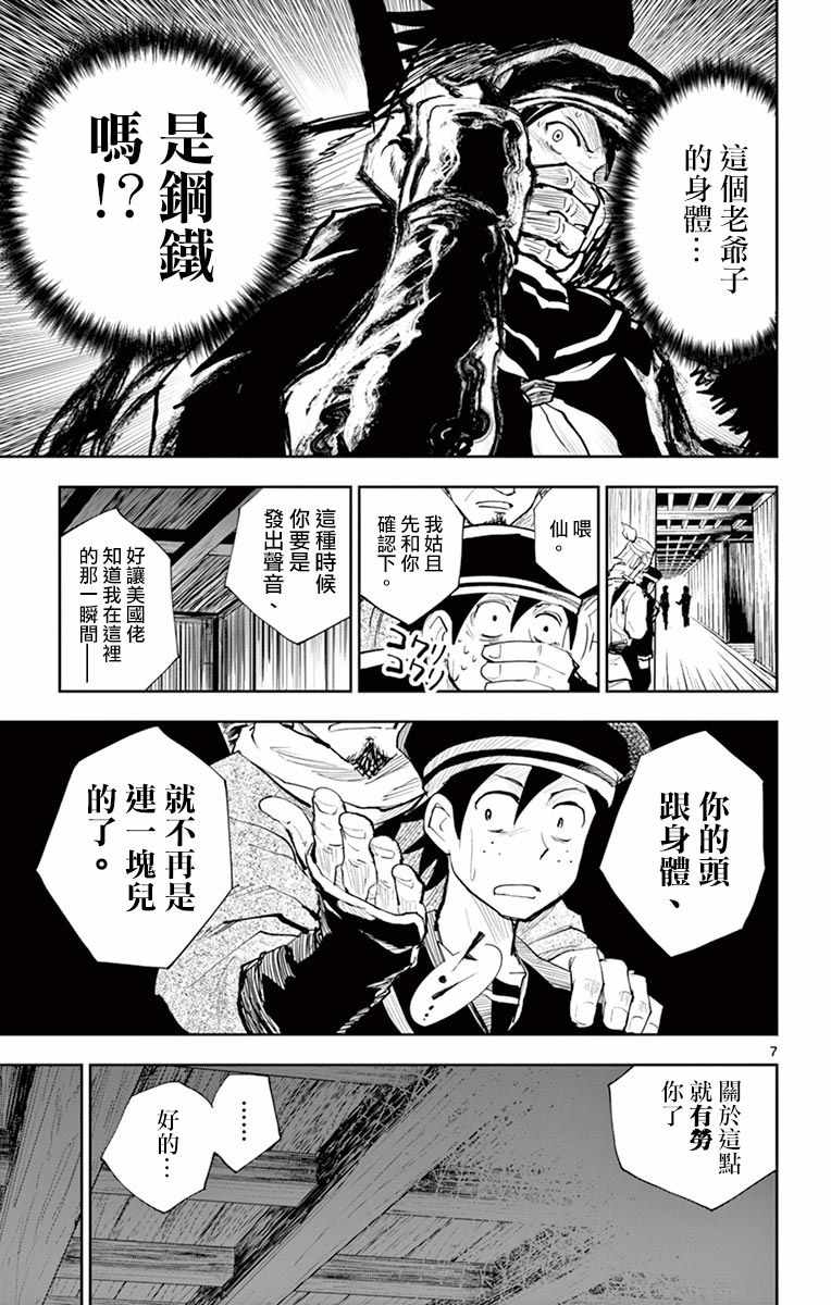 《幕忍》漫画 008话