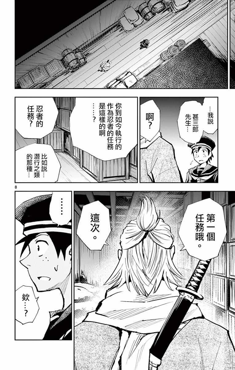 《幕忍》漫画 008话