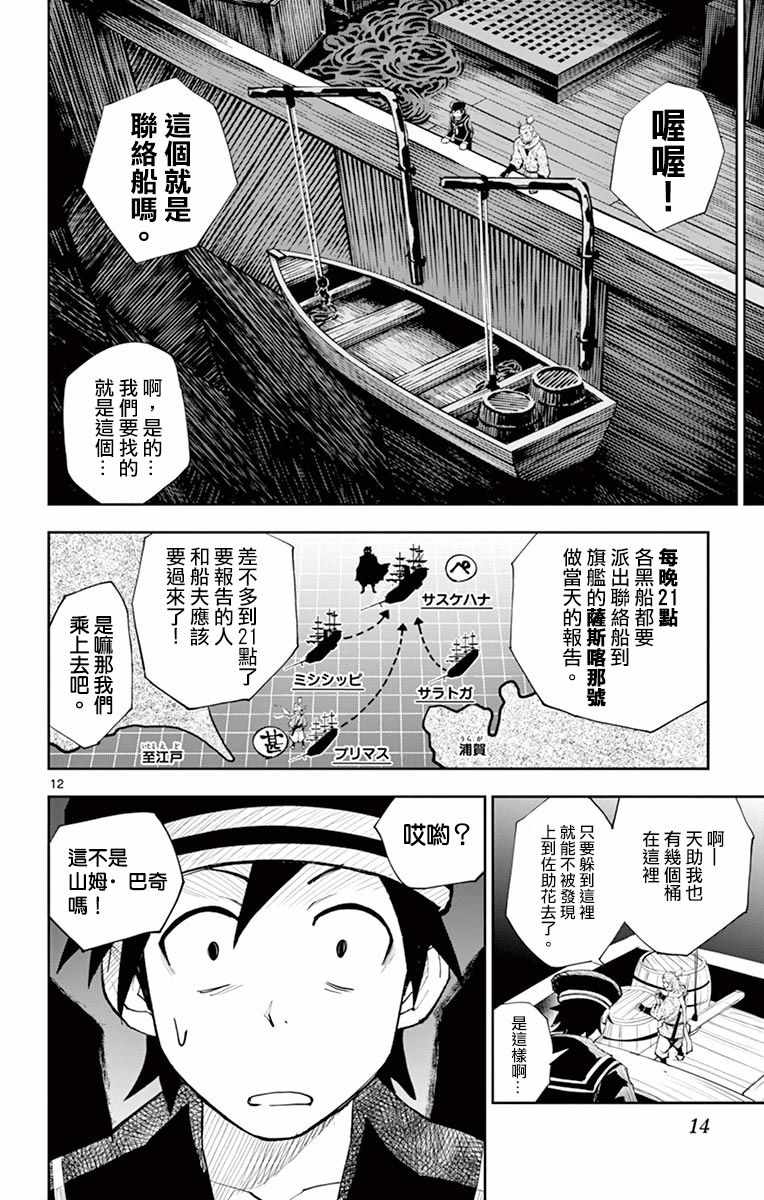 《幕忍》漫画 008话