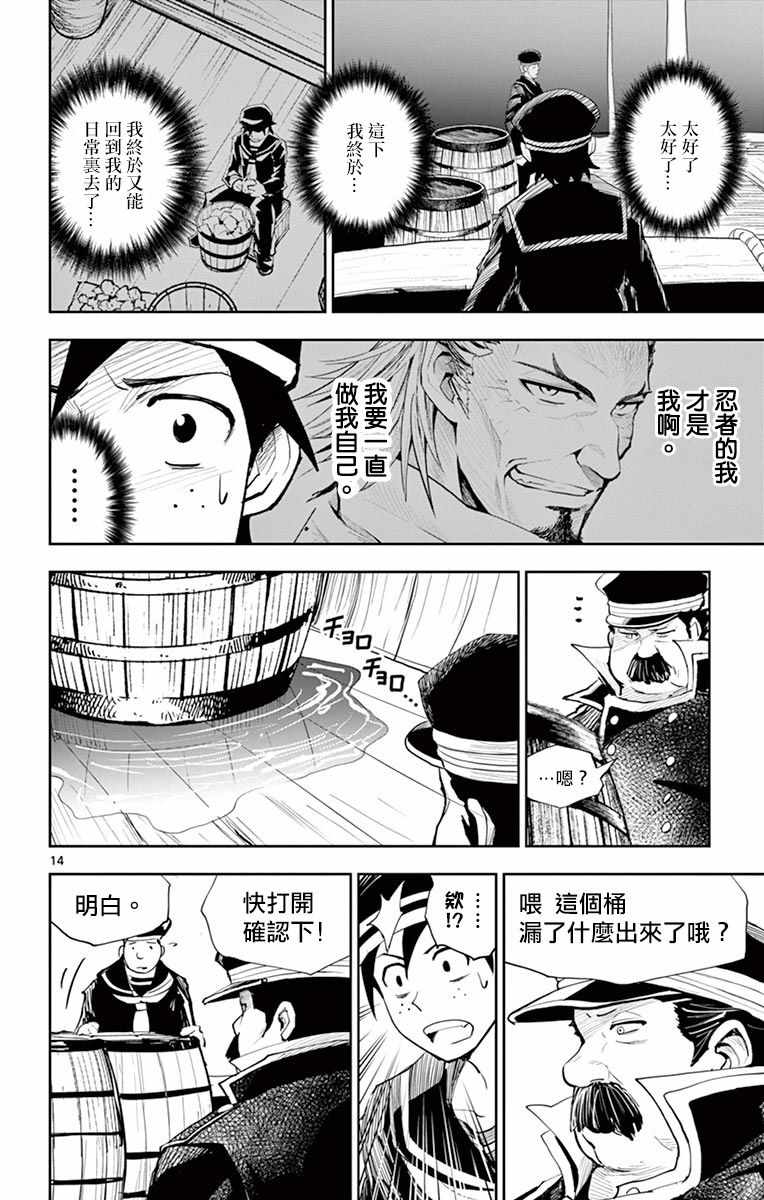 《幕忍》漫画 008话