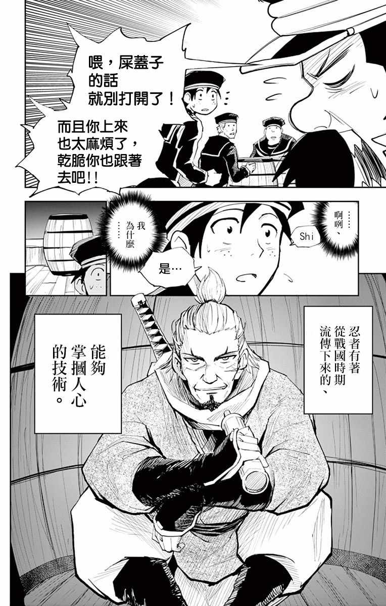 《幕忍》漫画 008话