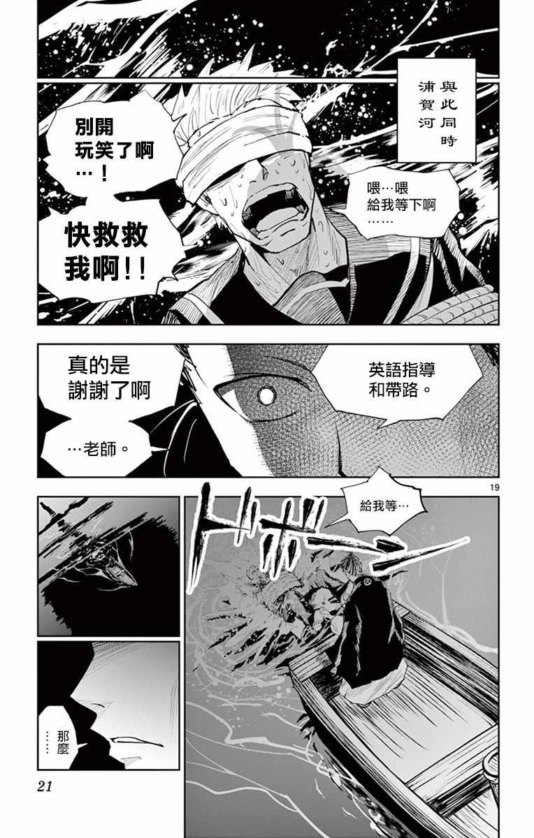 《幕忍》漫画 008话