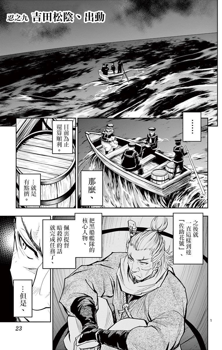 《幕忍》漫画 009话