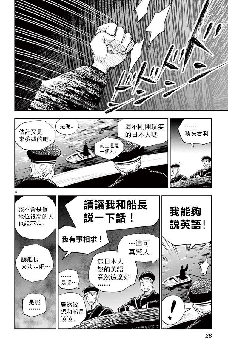 《幕忍》漫画 009话