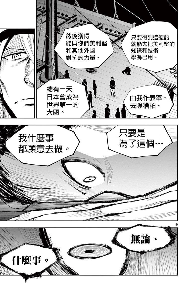 《幕忍》漫画 009话