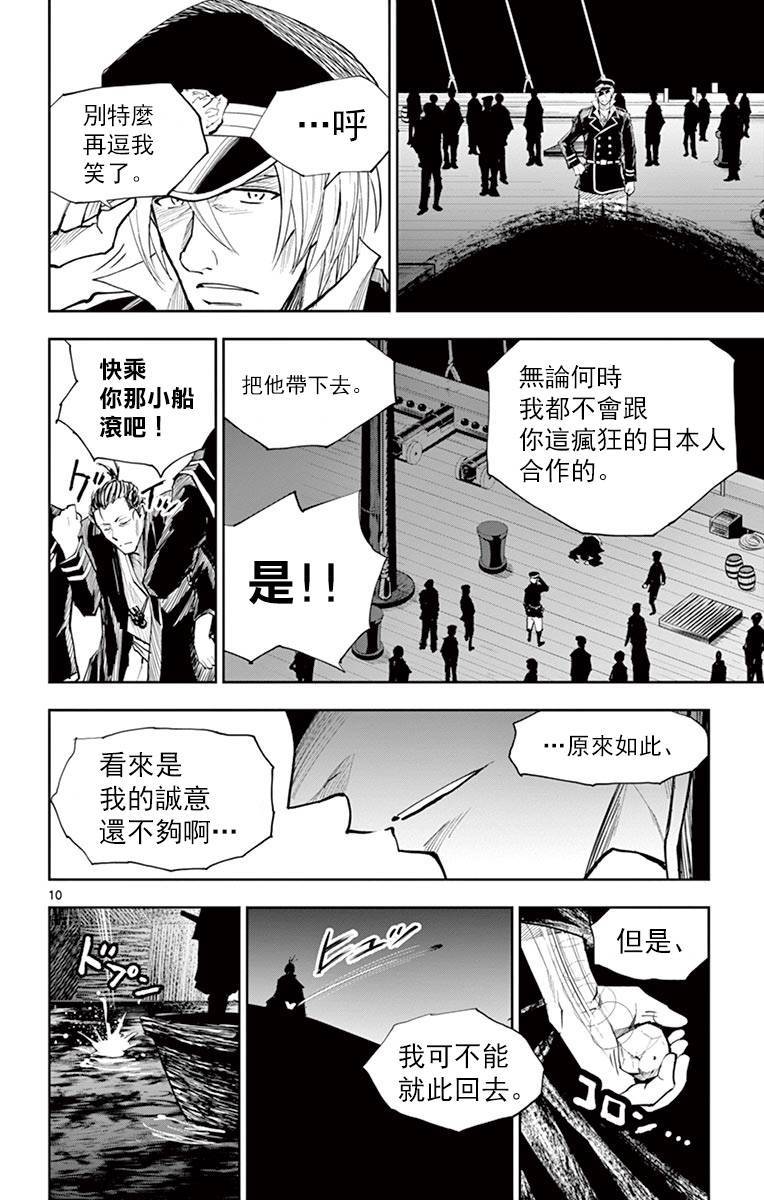 《幕忍》漫画 009话