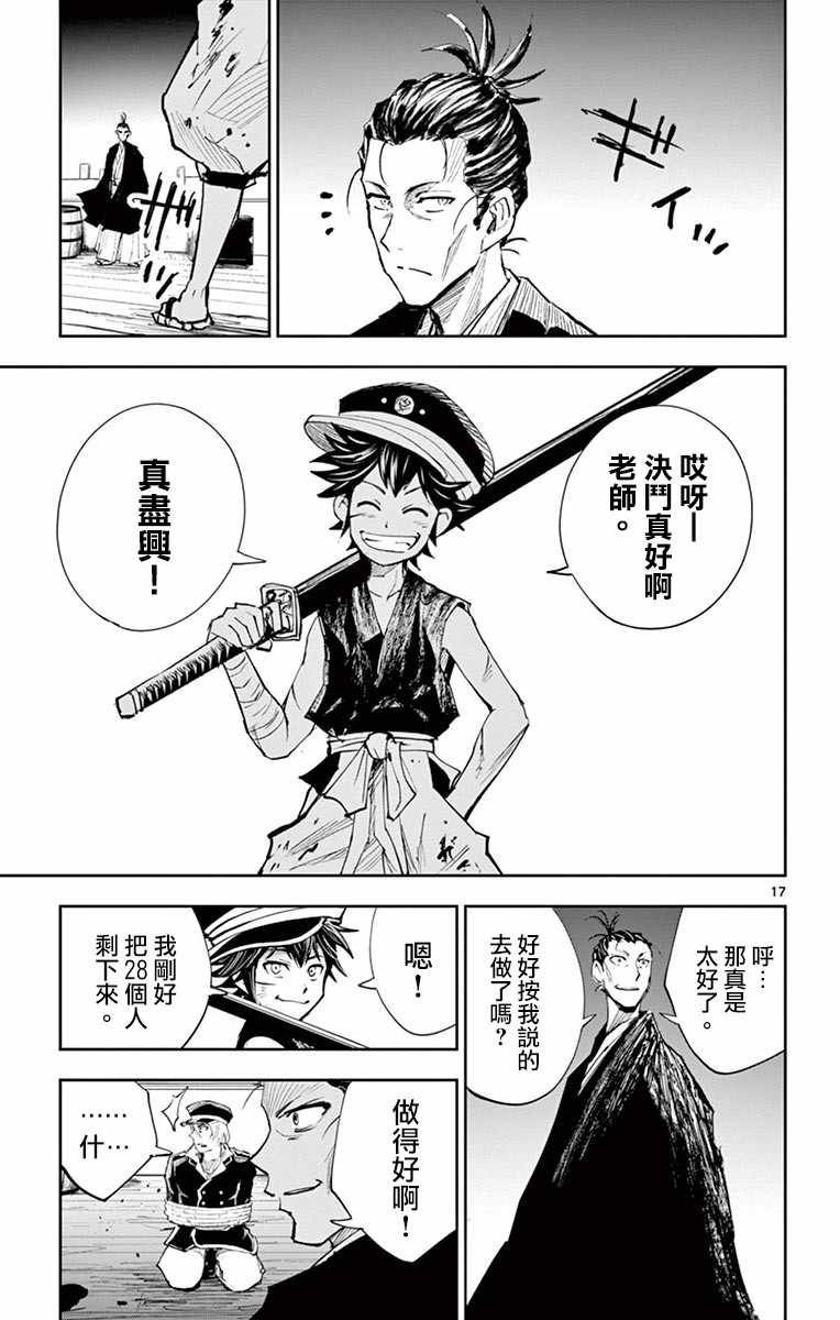 《幕忍》漫画 010集