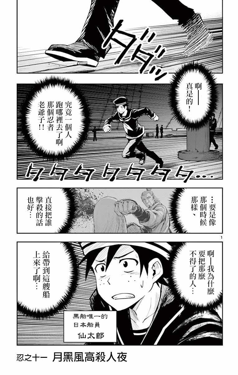 《幕忍》漫画 010集